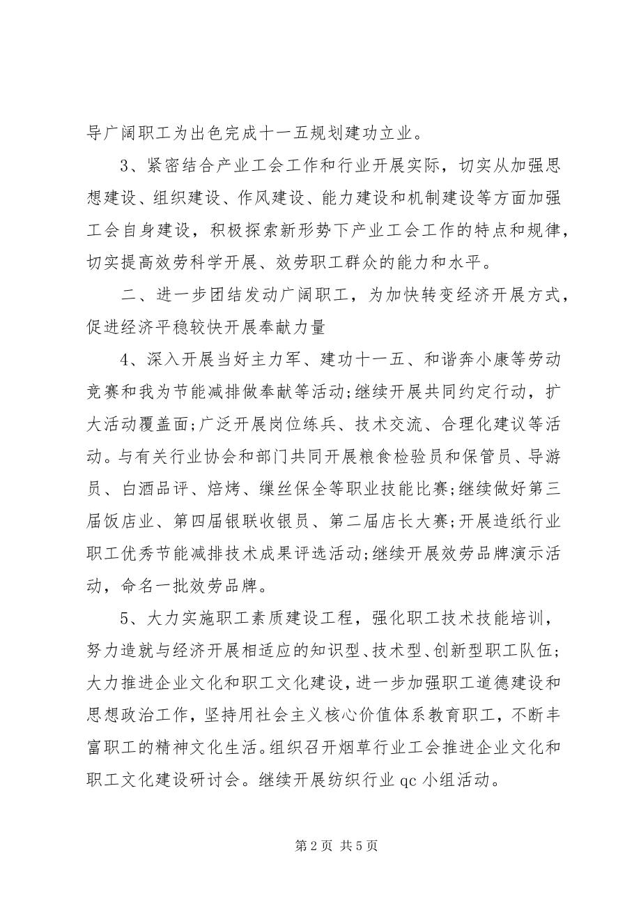 2023年烟草公司工会工作计划.docx_第2页