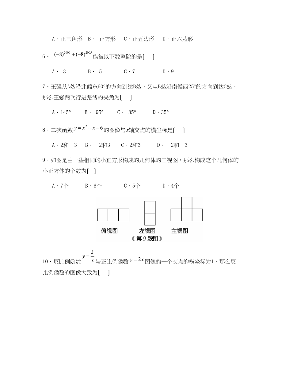 2023年济宁市中等学校招生考试初中数学.docx_第2页