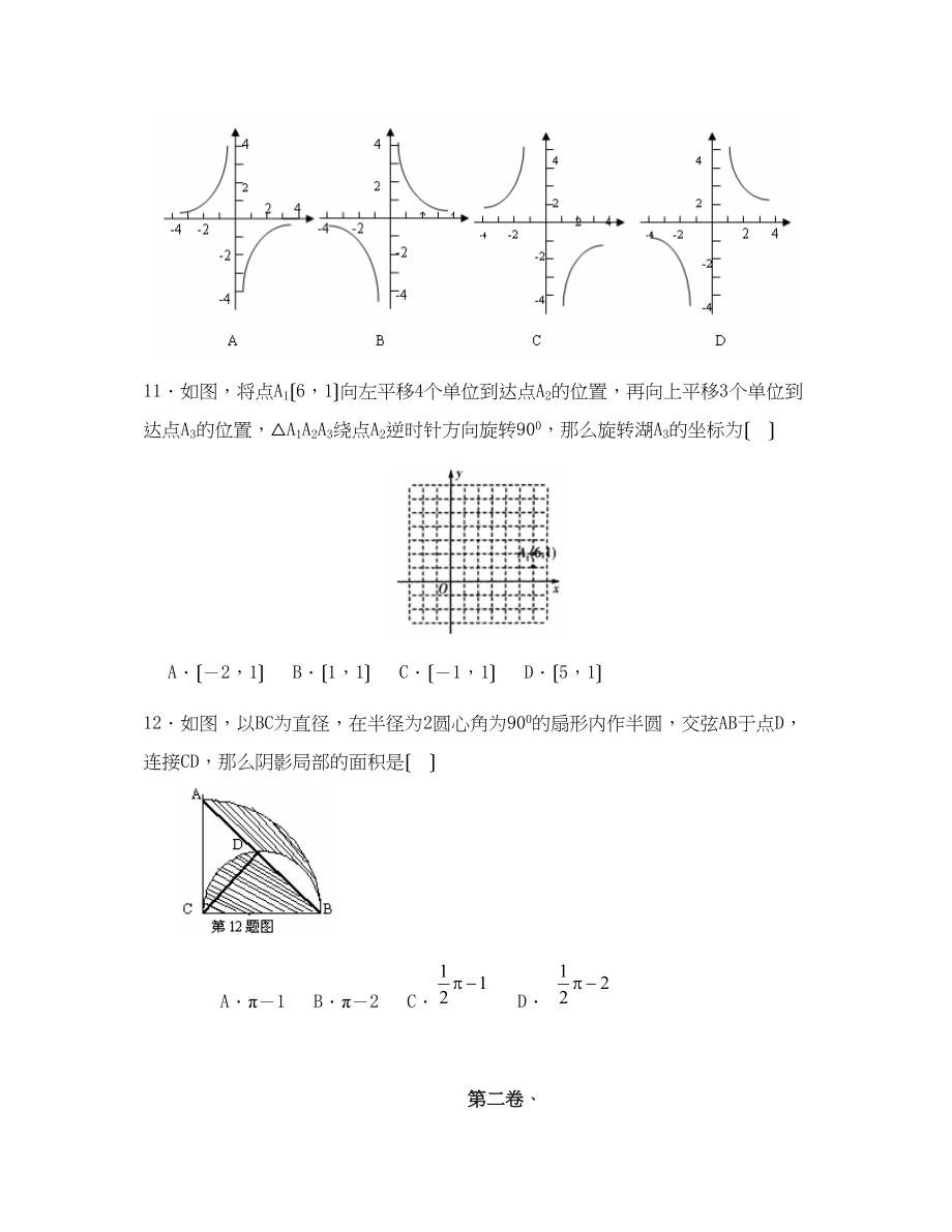 2023年济宁市中等学校招生考试初中数学.docx_第3页