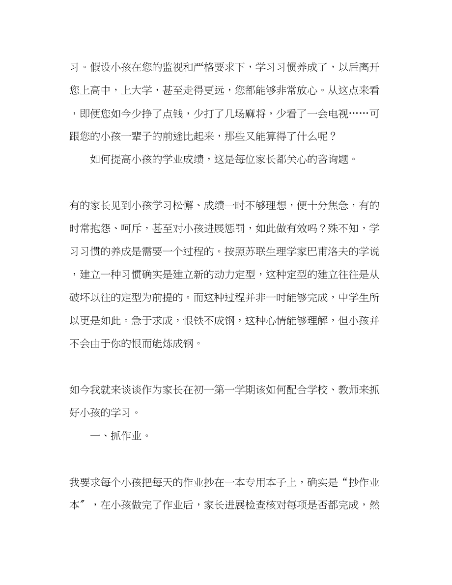 2023年初一班主任新学期家长会发言发言稿.docx_第2页