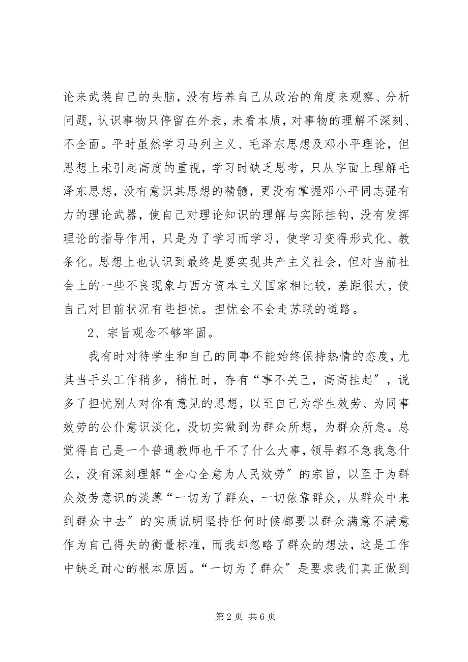 2023年“学党章守纪律转作风”总结新编.docx_第2页