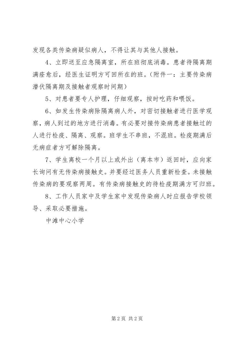 2023年学校通风消毒隔离制度.docx_第2页