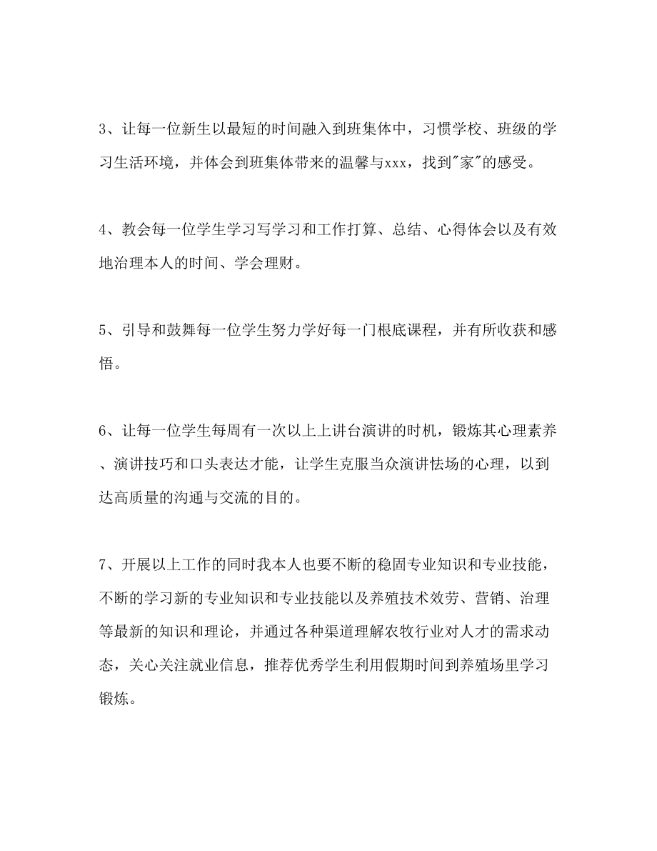 2023年小学班主任教学工作计划范文1.docx_第3页