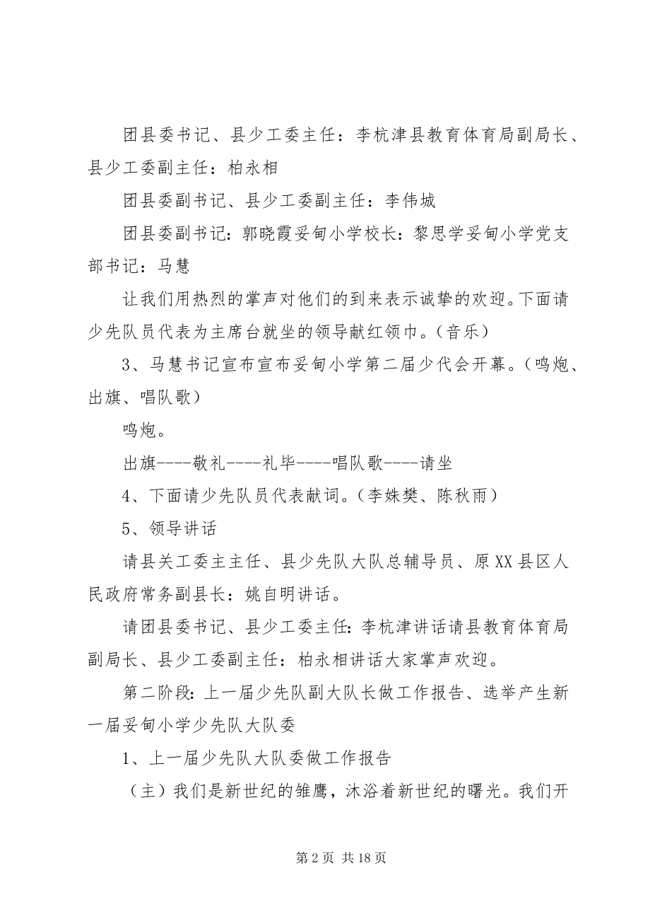 2023年妥甸小学第三次少代会主持词.docx_第2页