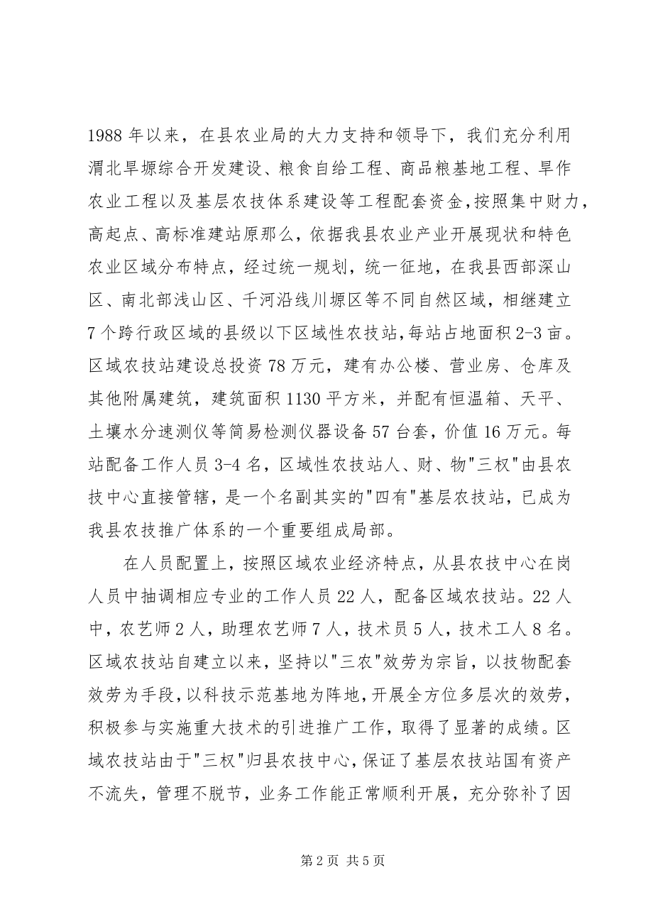 2023年基层农业技术推广体系改革与创新经验交流.docx_第2页