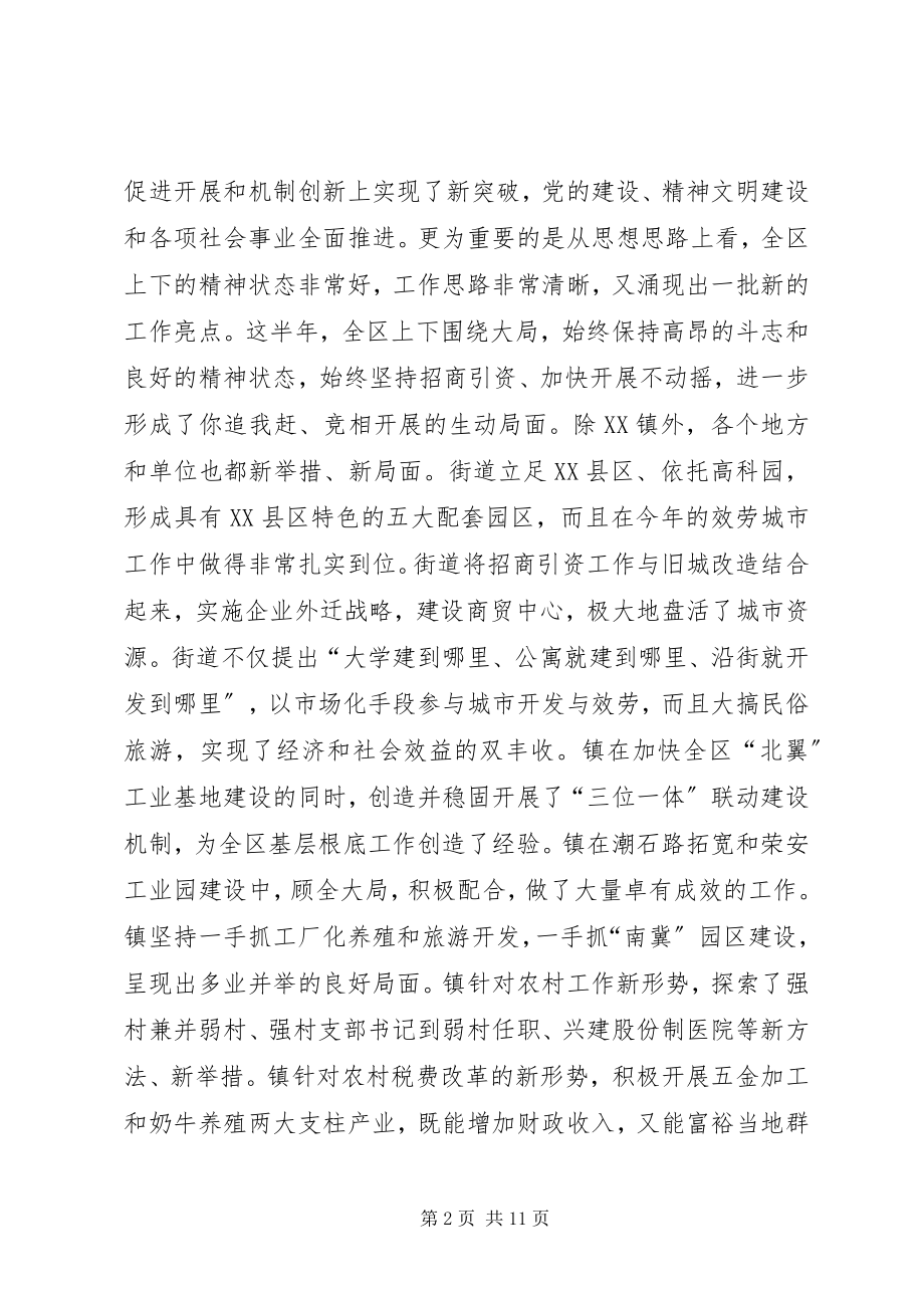 2023年在全区经济工作现场会上的致辞.docx_第2页