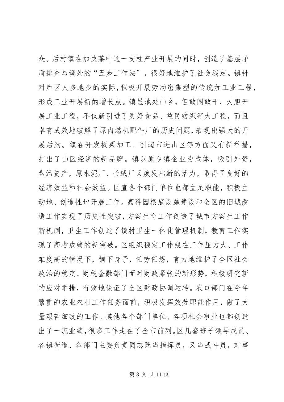 2023年在全区经济工作现场会上的致辞.docx_第3页