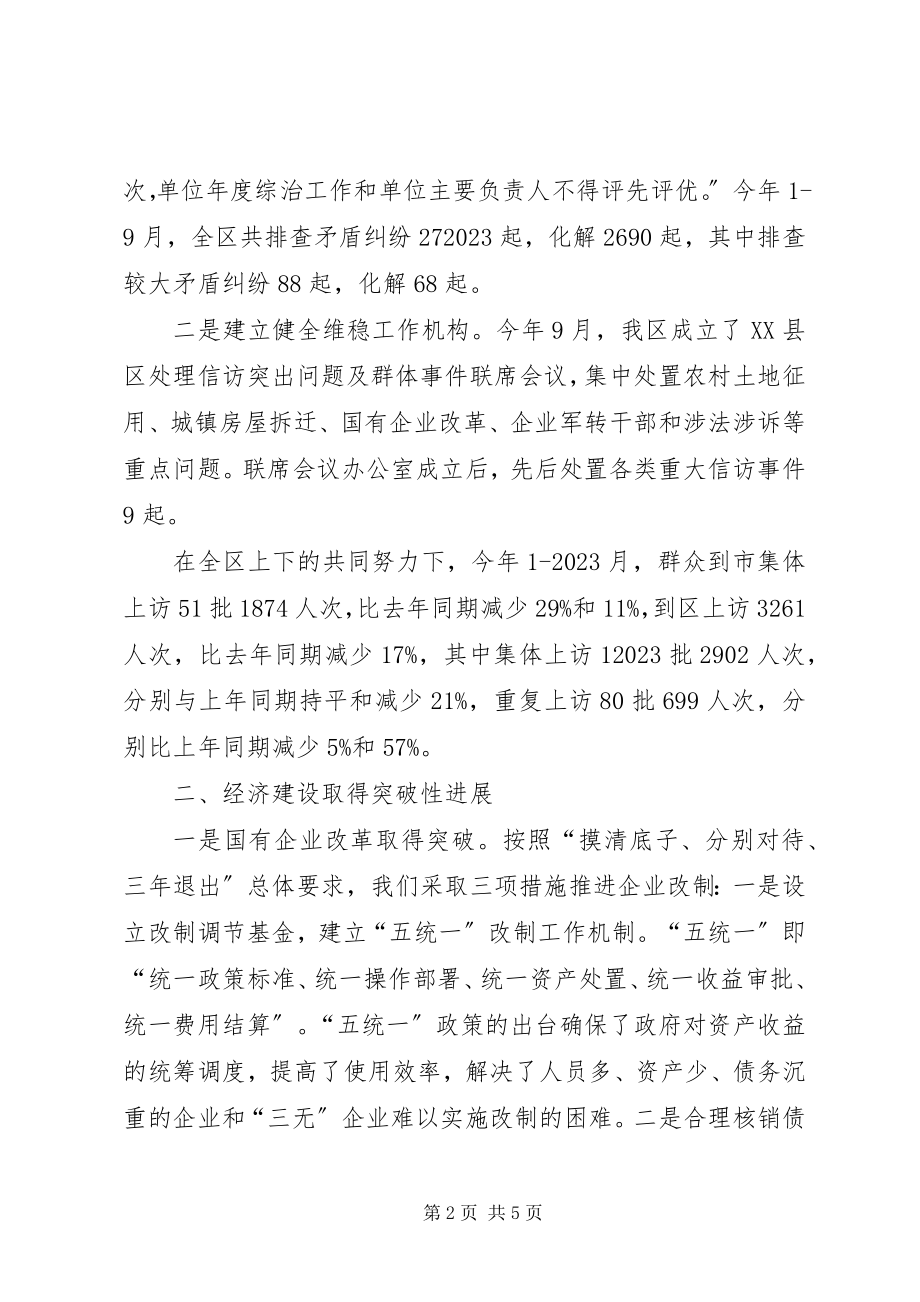 2023年在走访人大代表座谈会上的致辞.docx_第2页