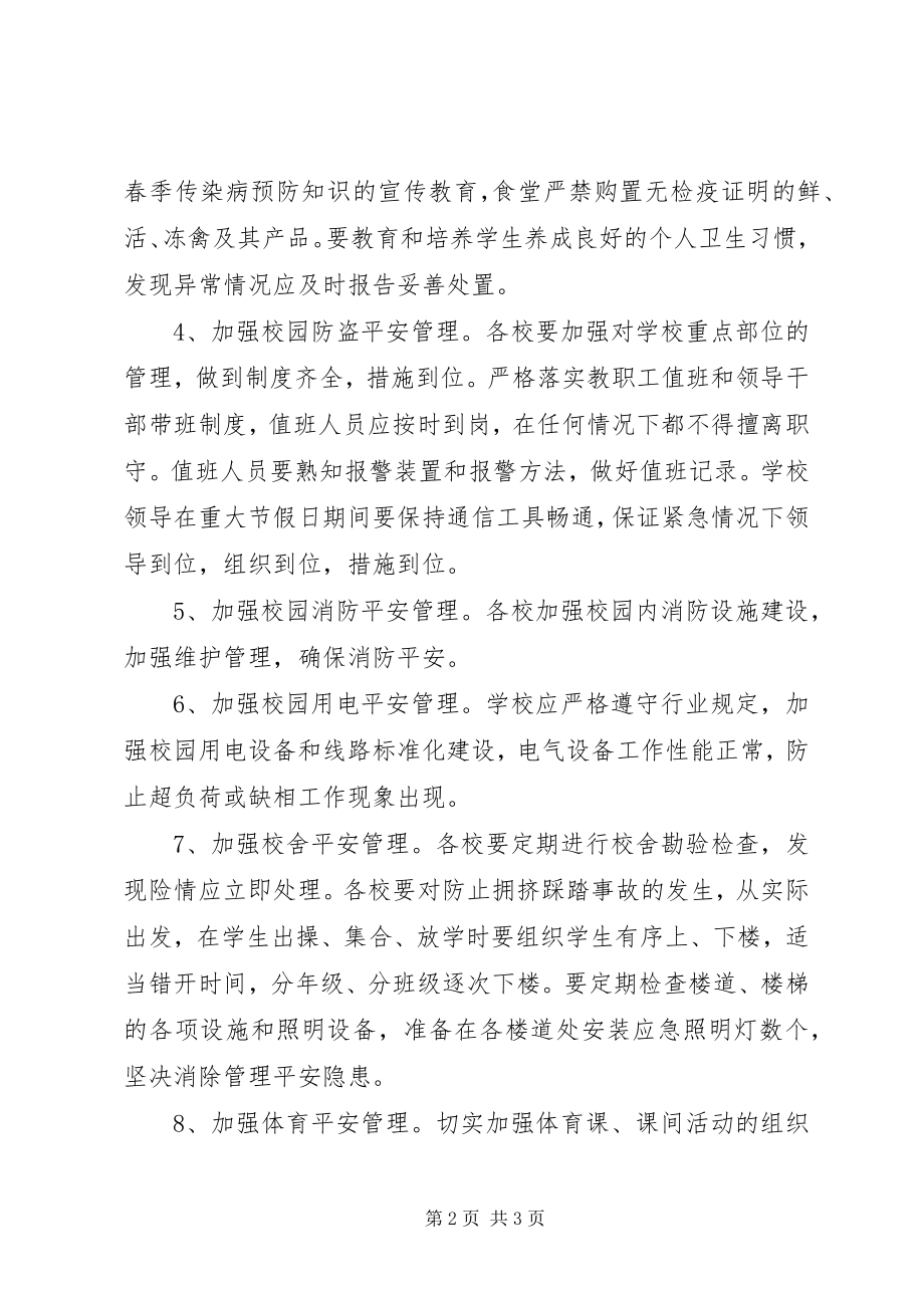 2023年校内安全工作计划.docx_第2页