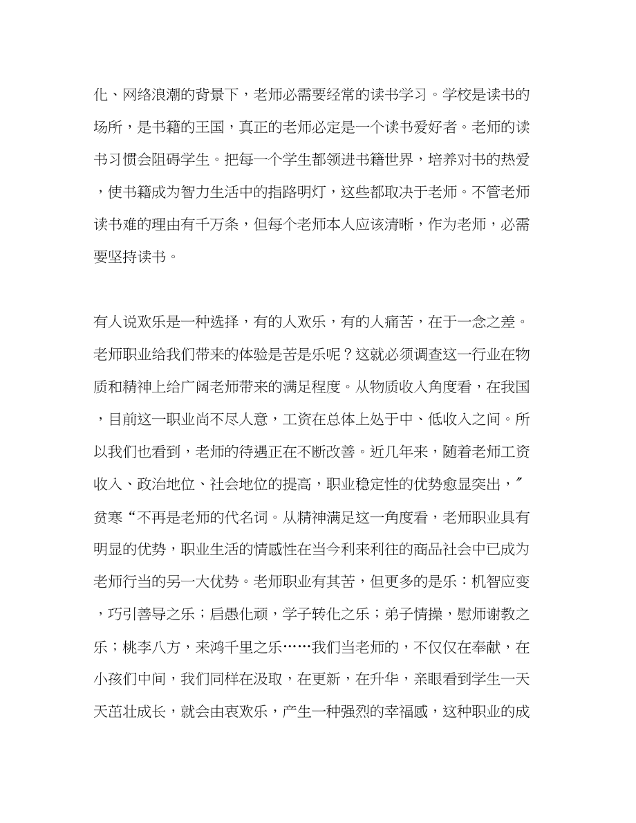 2023年教师个人计划总结《中小学教师职业道德规范》读书心得.docx_第3页