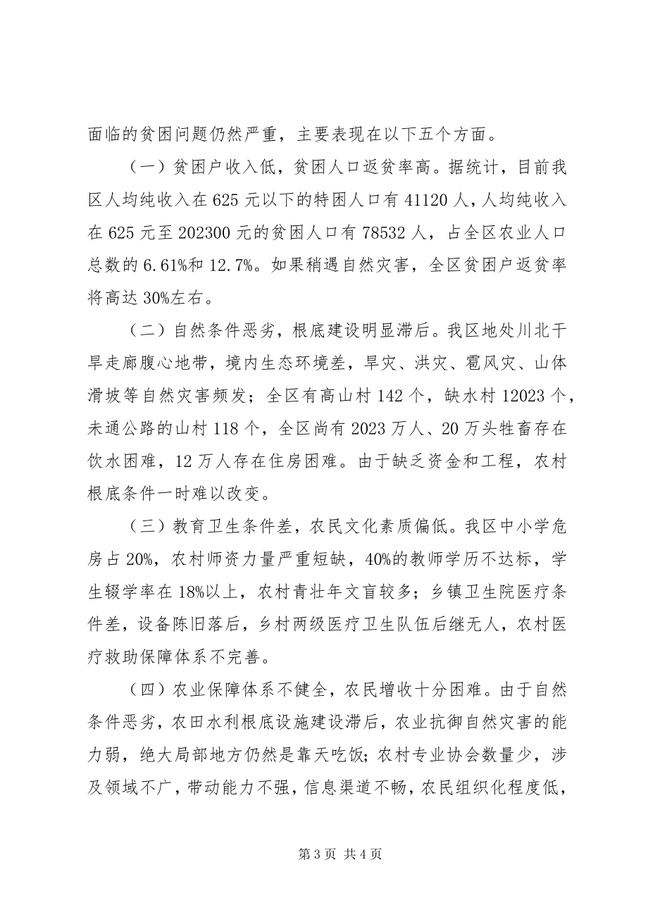 2023年XX县区扶贫开发工作情况汇报新编.docx_第3页