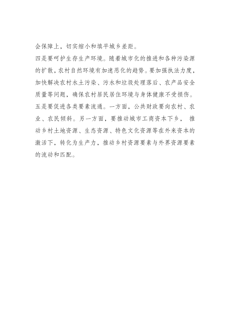 推进XXX乡村振兴的几点建议.doc_第2页