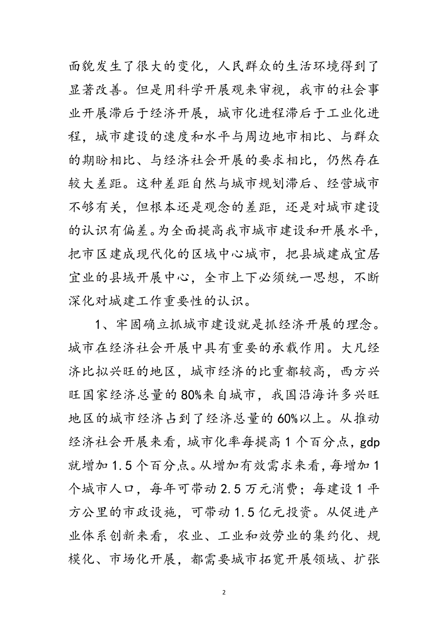 2023年领导干部建设与规划大会讲话范文.doc_第2页