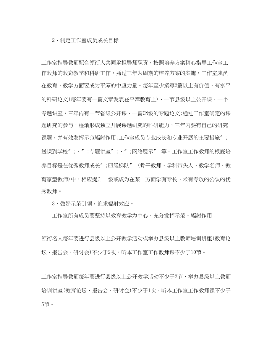 2023年小学语文名师工作室工作计划.docx_第2页