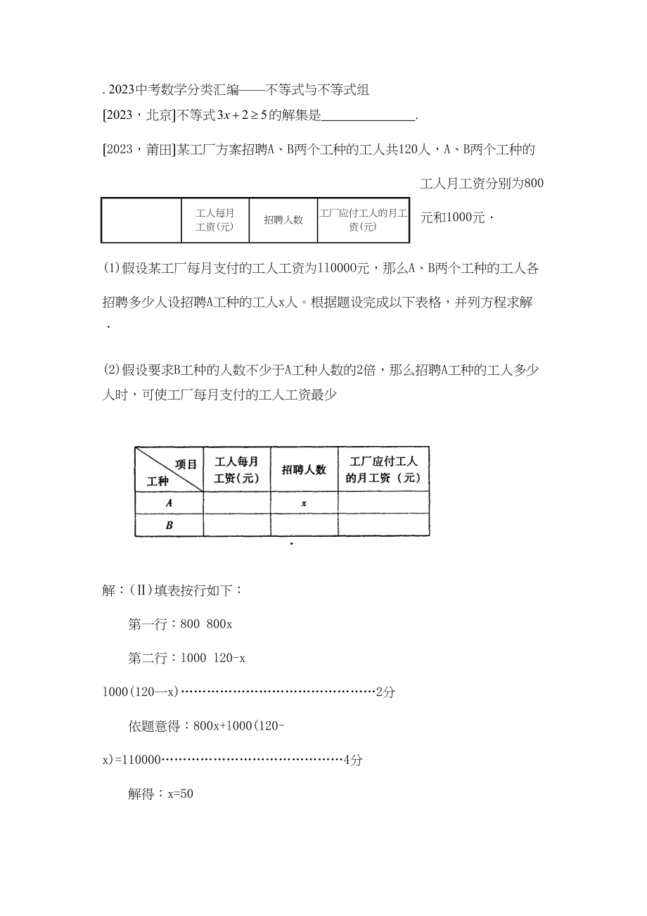 2023年中考数学分类汇编不等式与不等式组初中数学.docx_第1页