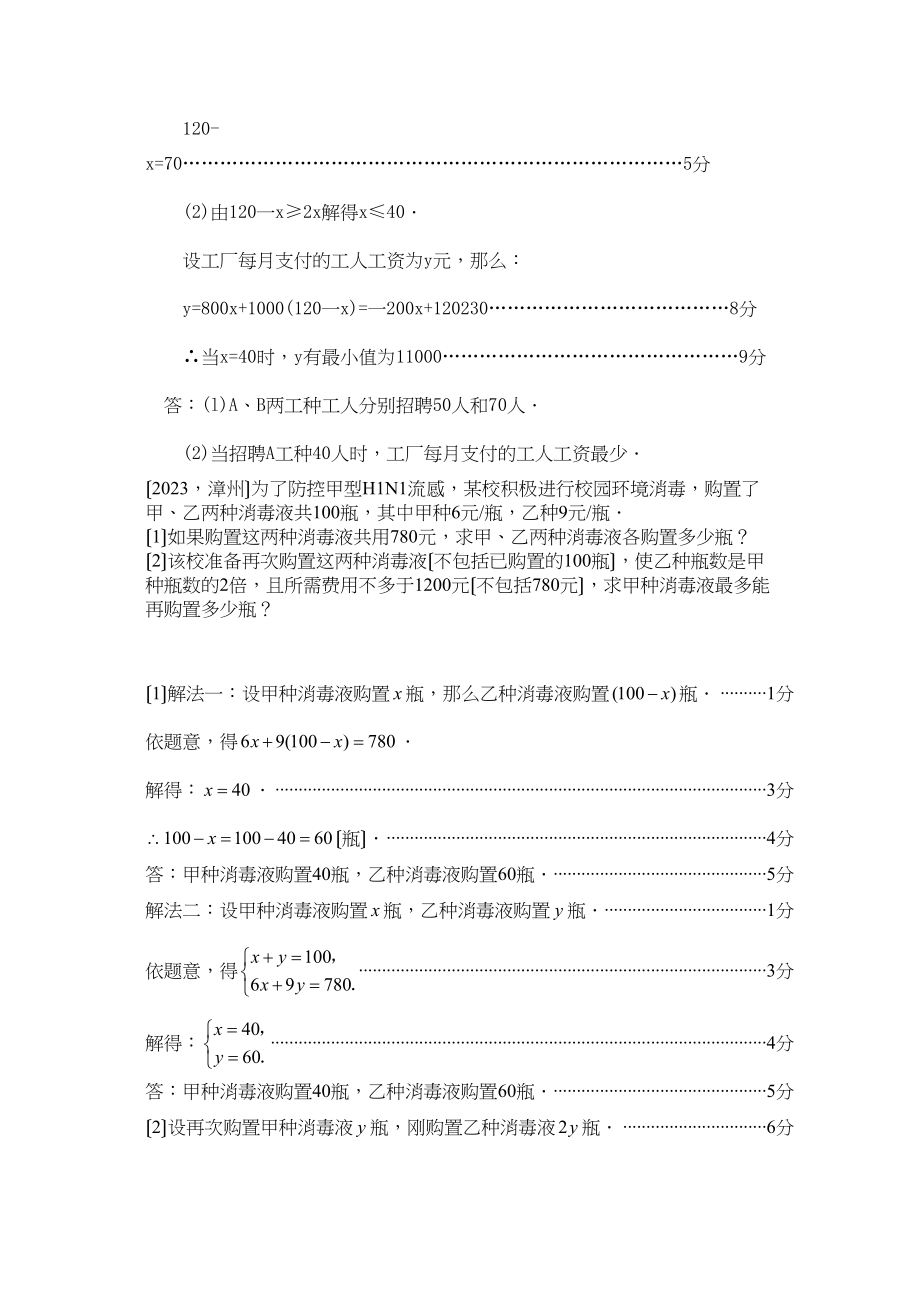 2023年中考数学分类汇编不等式与不等式组初中数学.docx_第2页