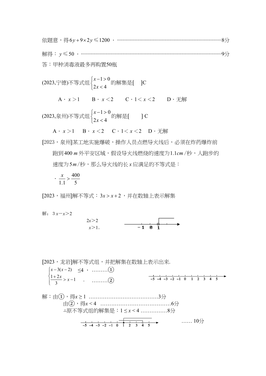 2023年中考数学分类汇编不等式与不等式组初中数学.docx_第3页