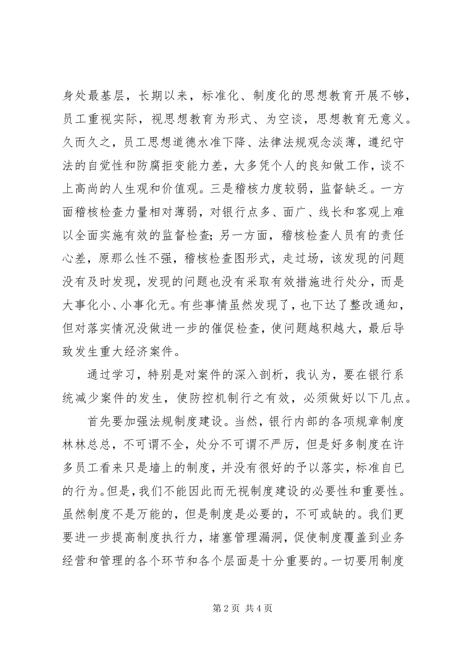 2023年安全制度学习心得新编.docx_第2页