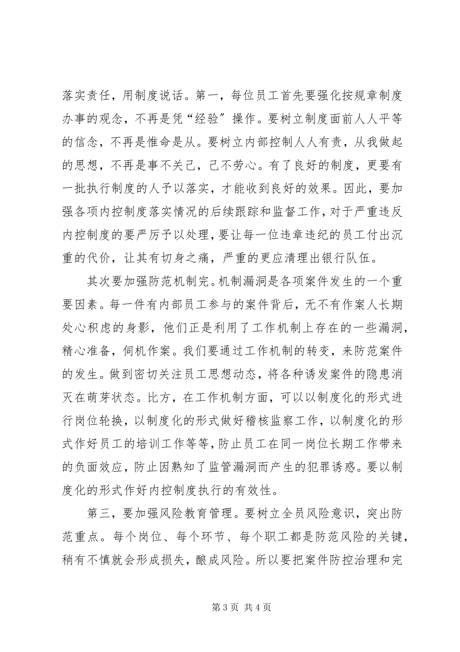 2023年安全制度学习心得新编.docx_第3页