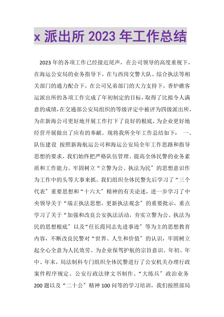 2023年派出所年工作总结.doc_第1页