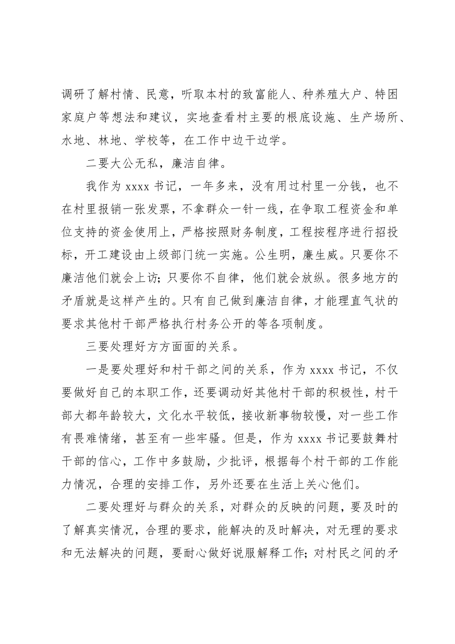 2023年村党组织书记的工作心得新编.docx_第2页