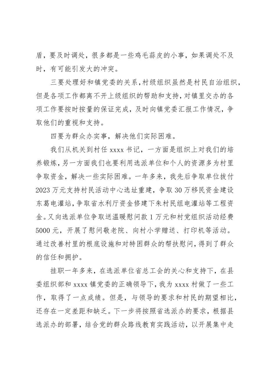 2023年村党组织书记的工作心得新编.docx_第3页