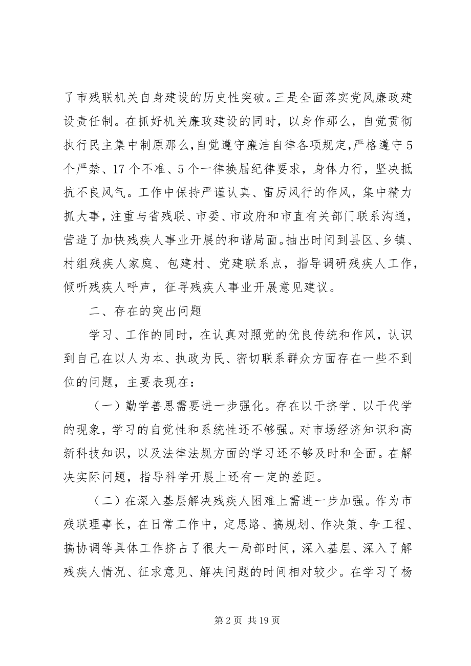 2023年干部在‘改进工作作风’主题民主生活会上讲话.docx_第2页