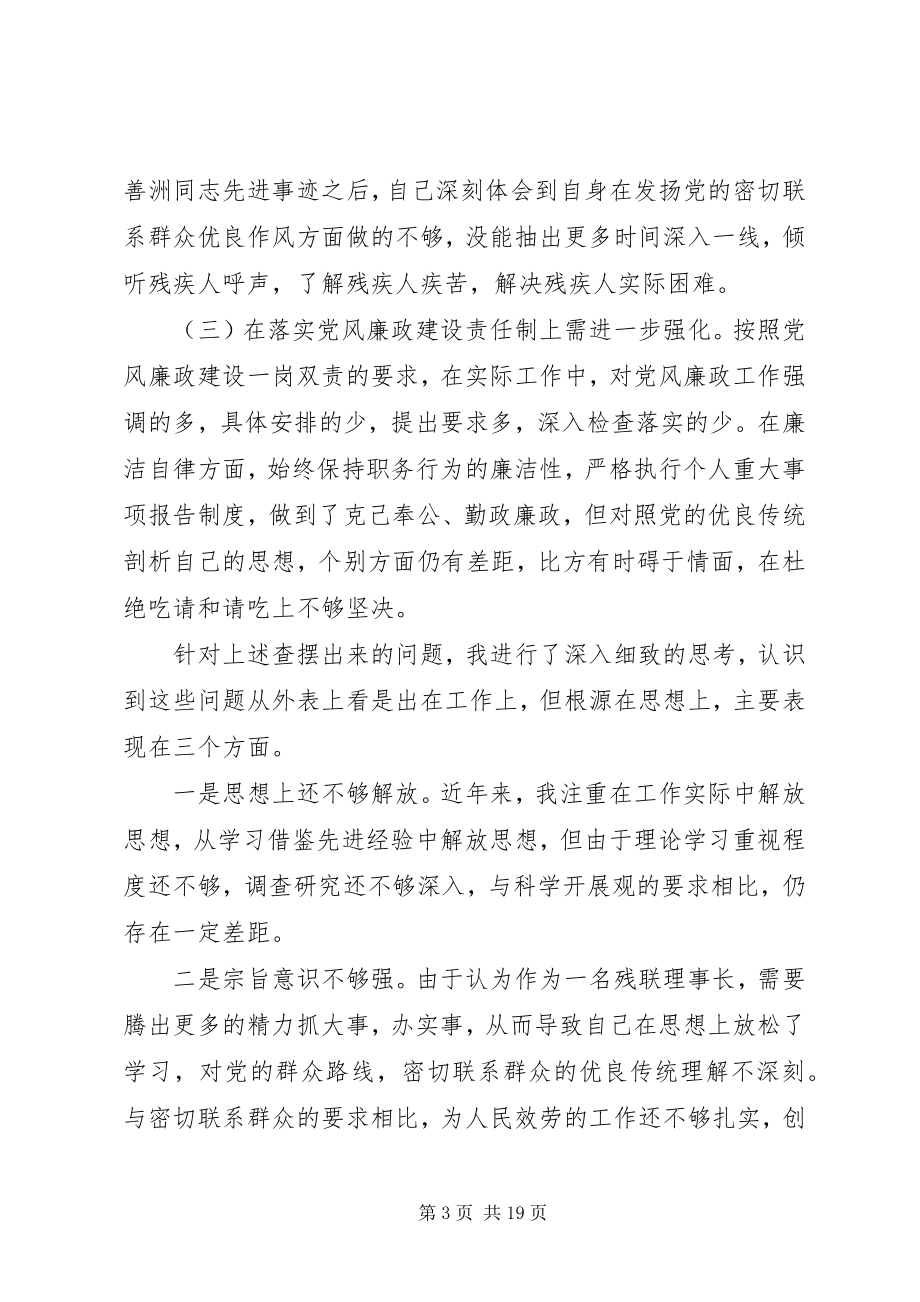 2023年干部在‘改进工作作风’主题民主生活会上讲话.docx_第3页