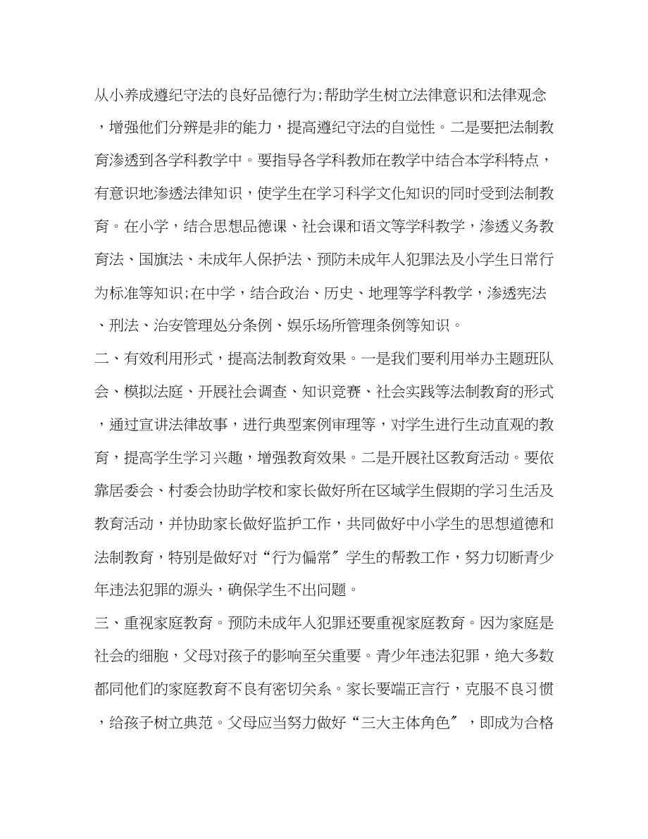 2023年学习《预防未成人犯罪法》心得体会.docx_第2页