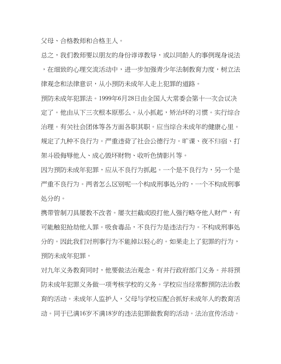 2023年学习《预防未成人犯罪法》心得体会.docx_第3页