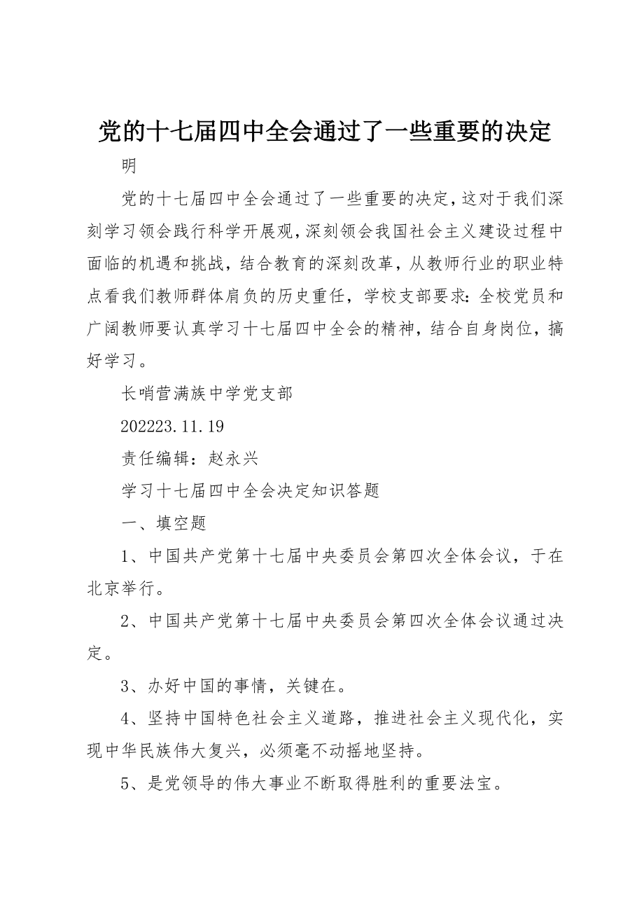 2023年党的十七届四中全会通过了一些重要的决定.docx_第1页