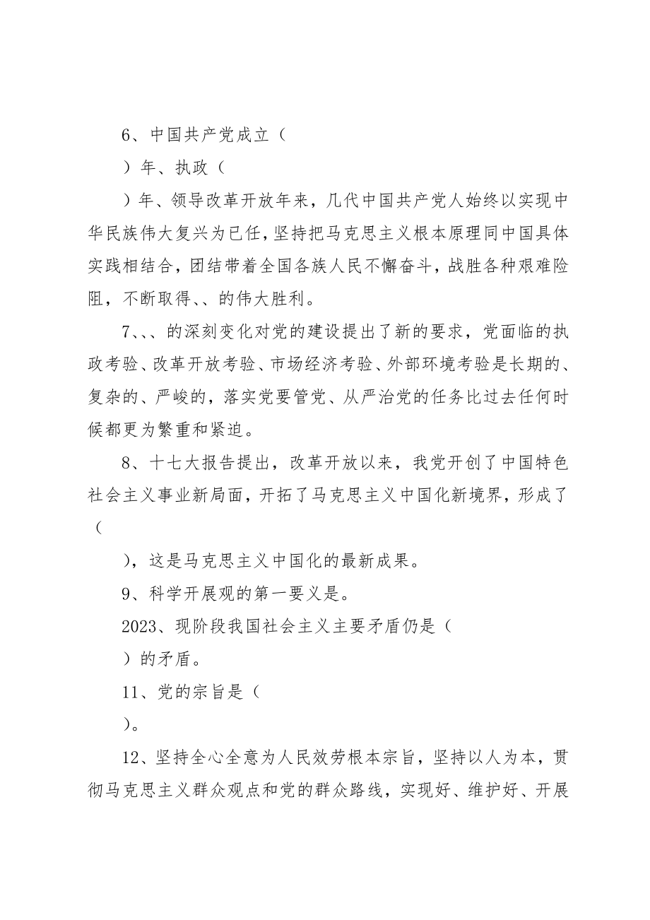 2023年党的十七届四中全会通过了一些重要的决定.docx_第2页