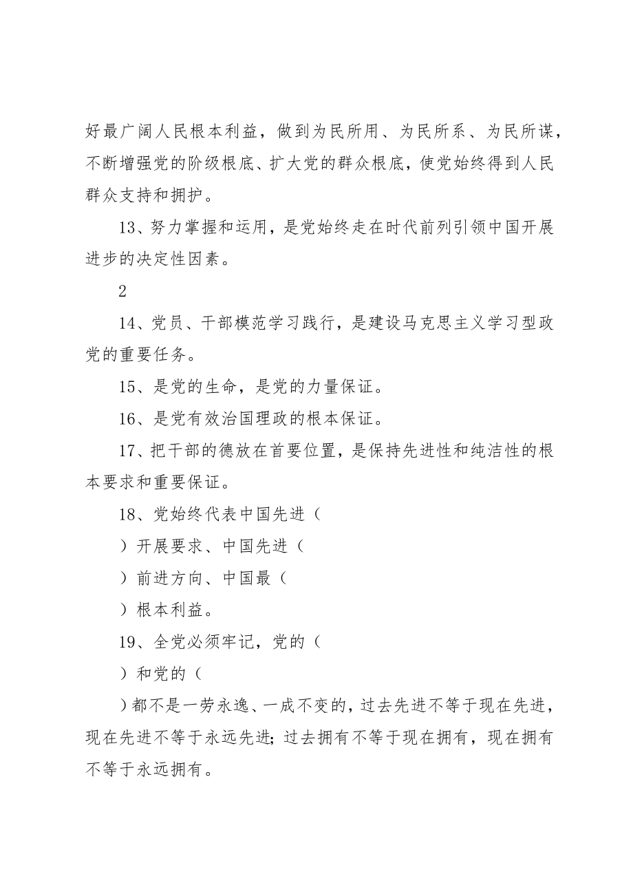 2023年党的十七届四中全会通过了一些重要的决定.docx_第3页