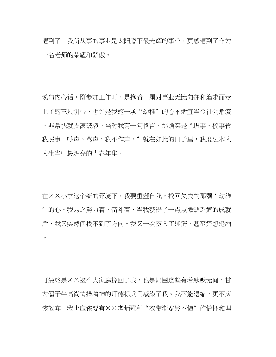 2023年小学教师师德演讲稿.docx_第2页