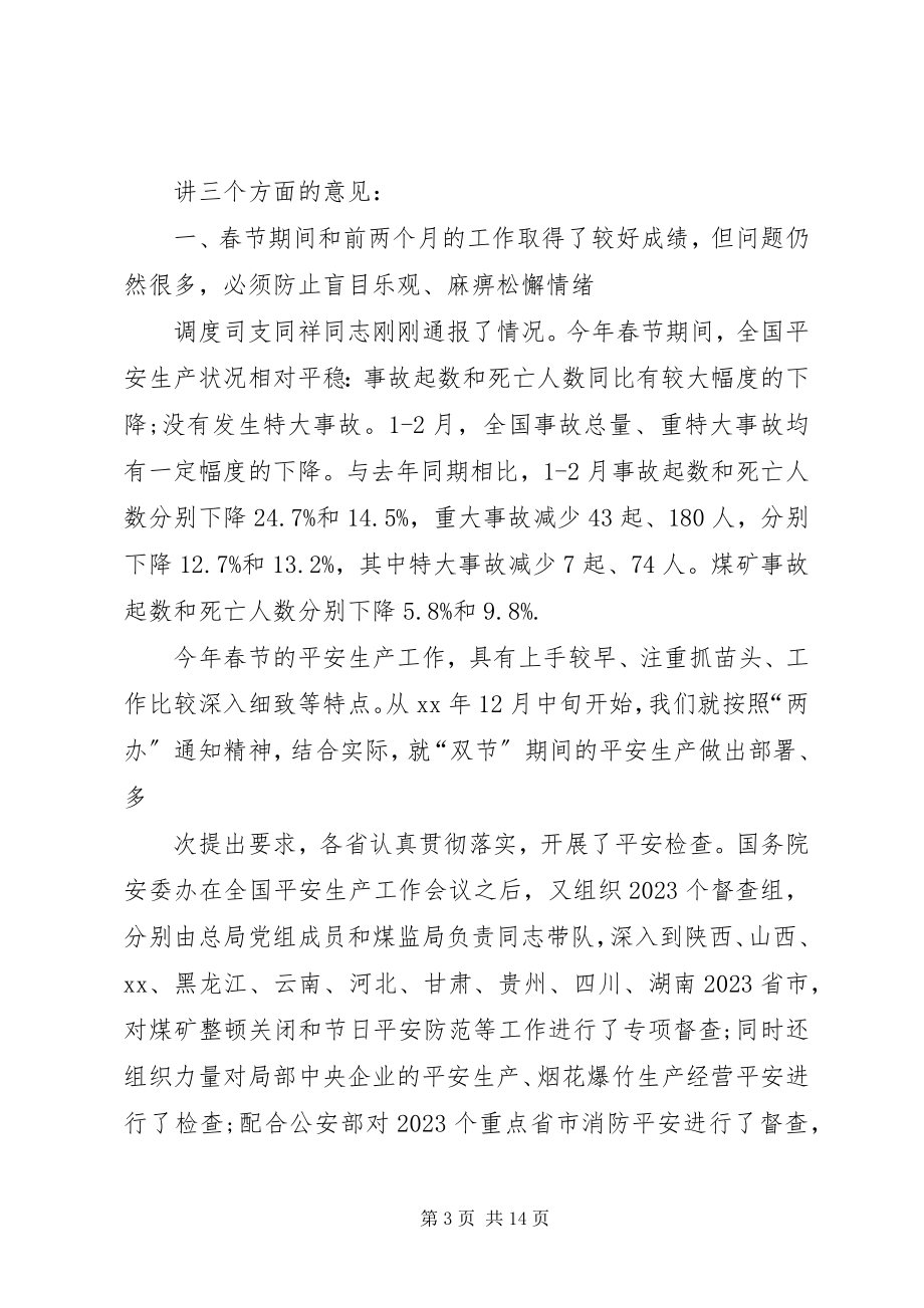 2023年安全生产座谈会发言稿新编.docx_第3页