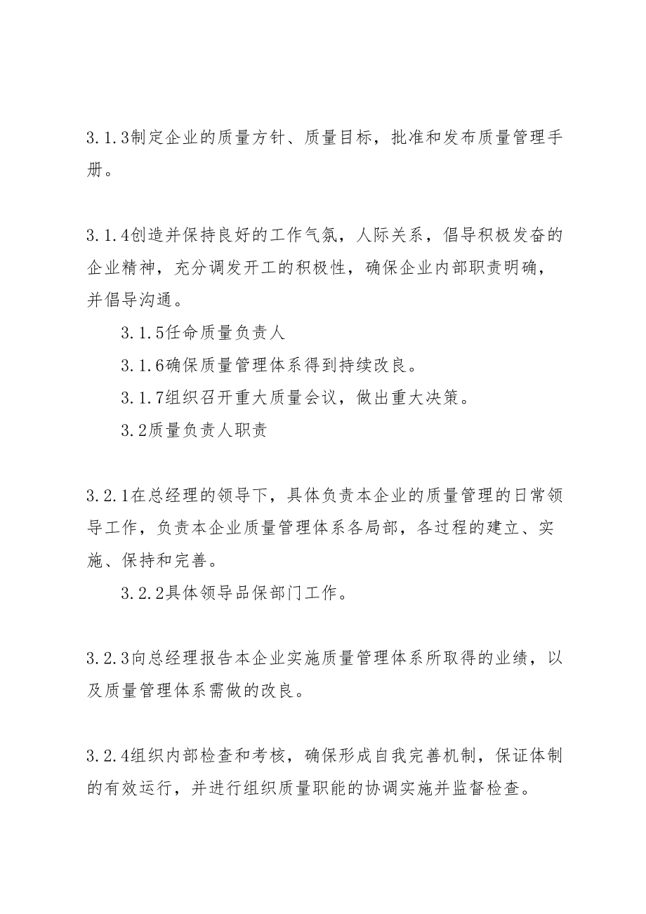 2023年各部门质量职责和权限管理制度.doc_第2页