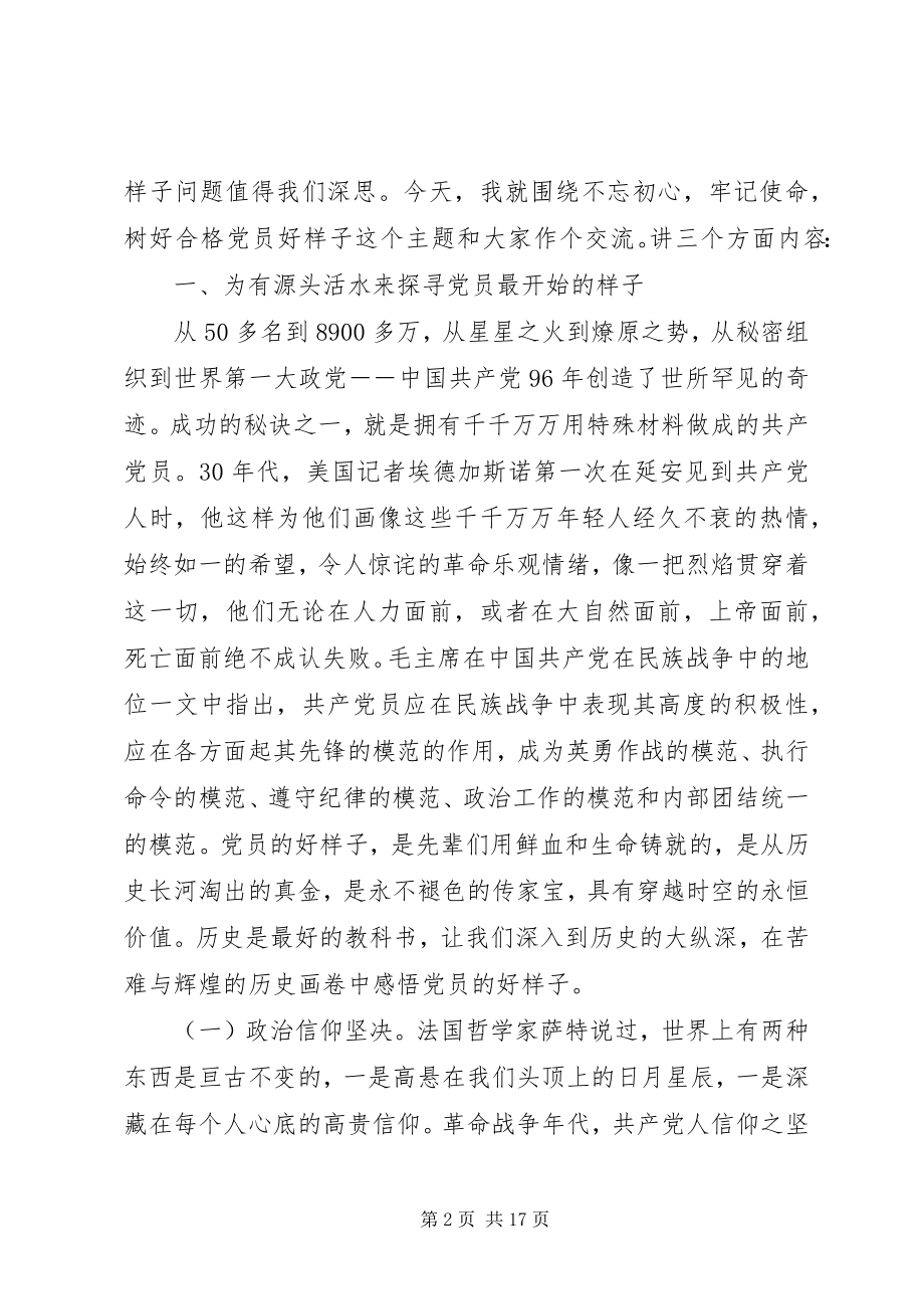 2023年追初心明使命树立党员好样子.docx_第2页