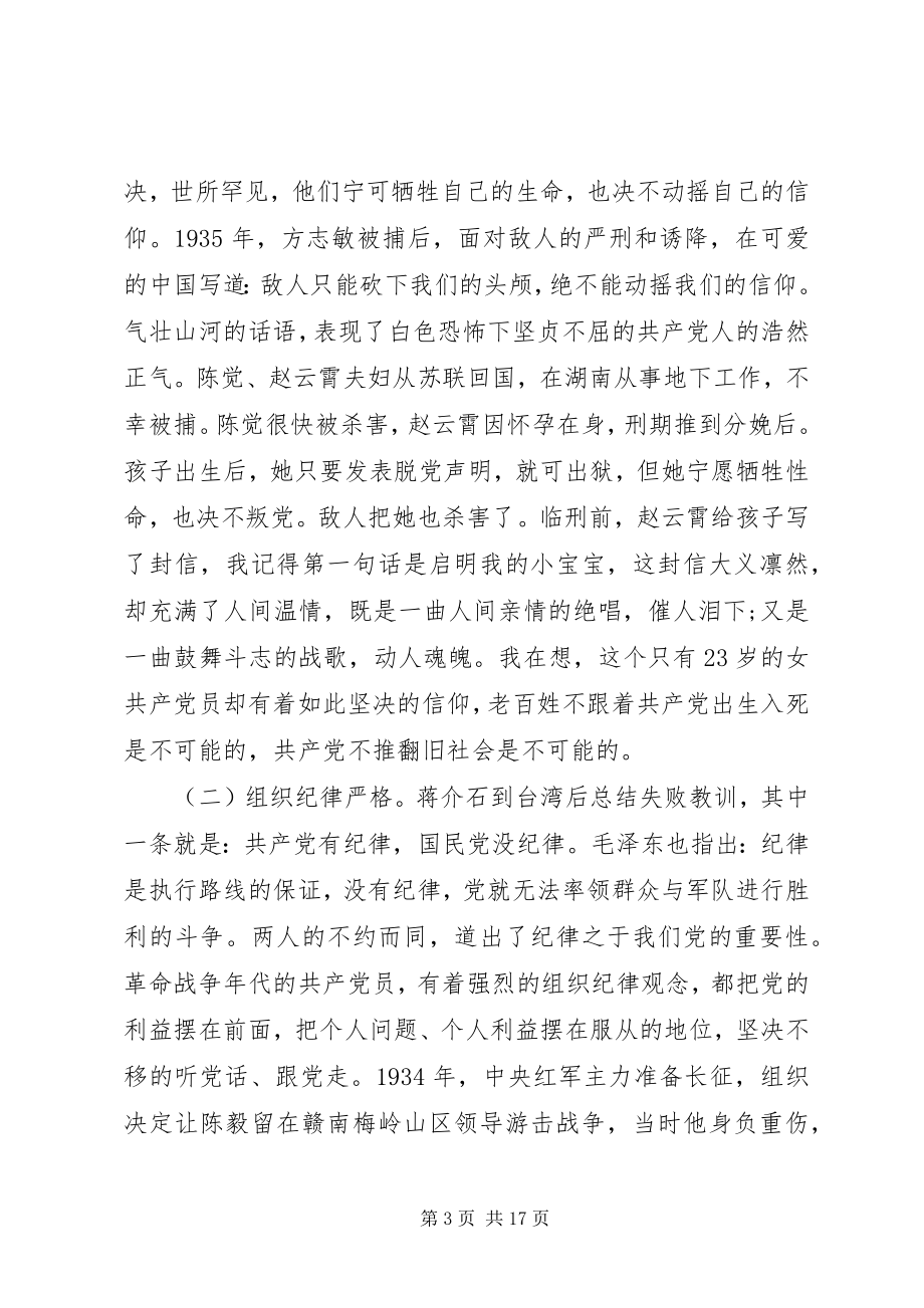 2023年追初心明使命树立党员好样子.docx_第3页