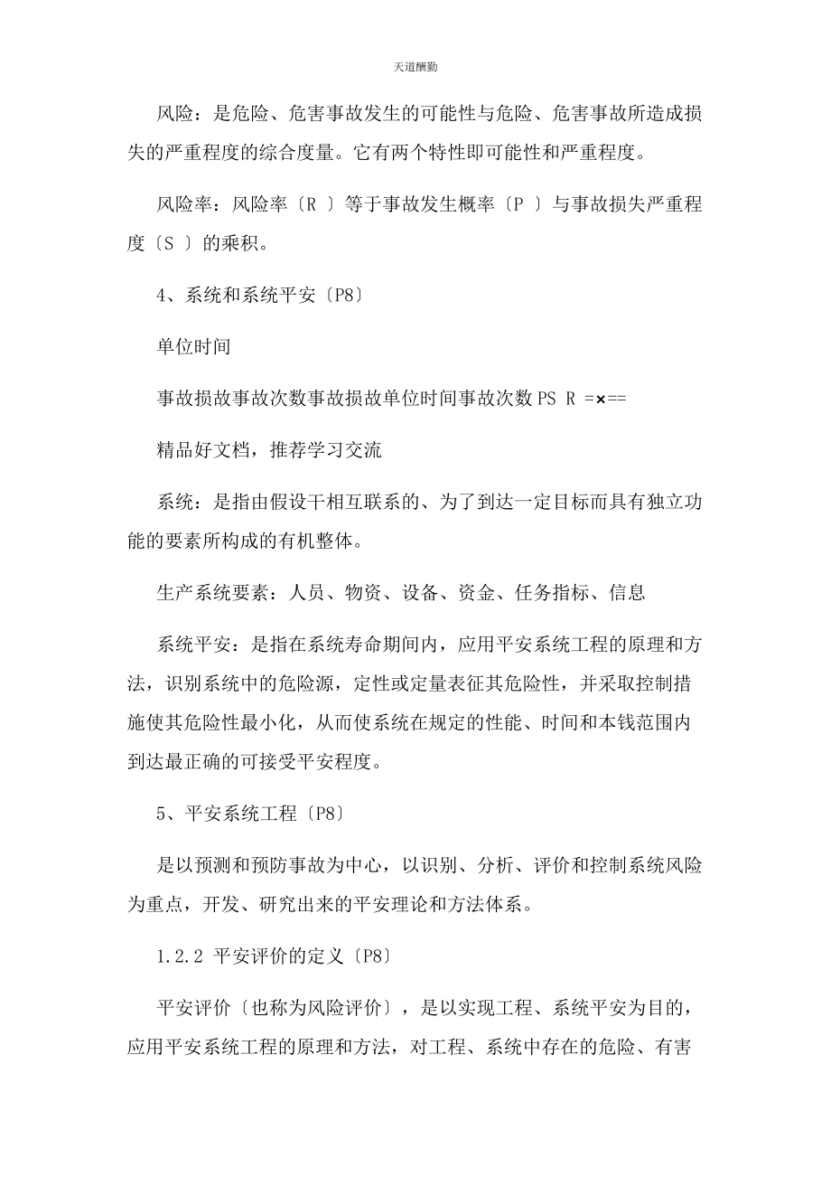 2023年安全评价师复习总结.docx_第2页