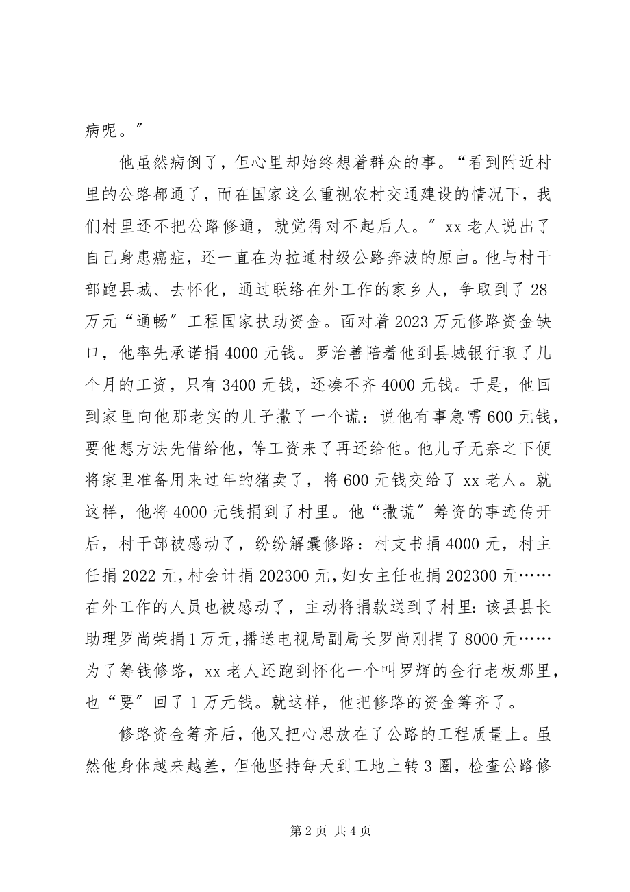 2023年身患绝症退休老干部造福公益先进事迹.docx_第2页