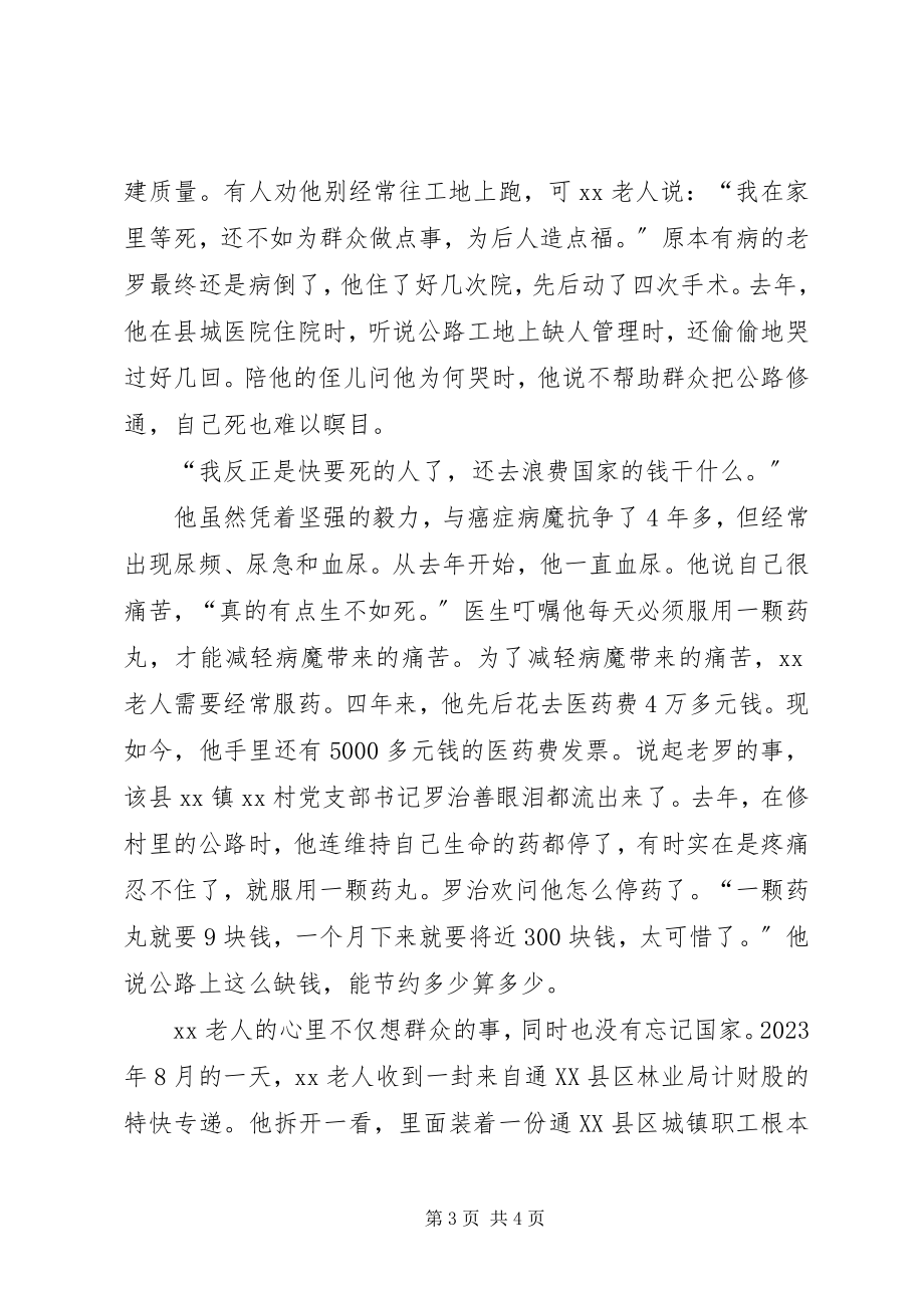 2023年身患绝症退休老干部造福公益先进事迹.docx_第3页