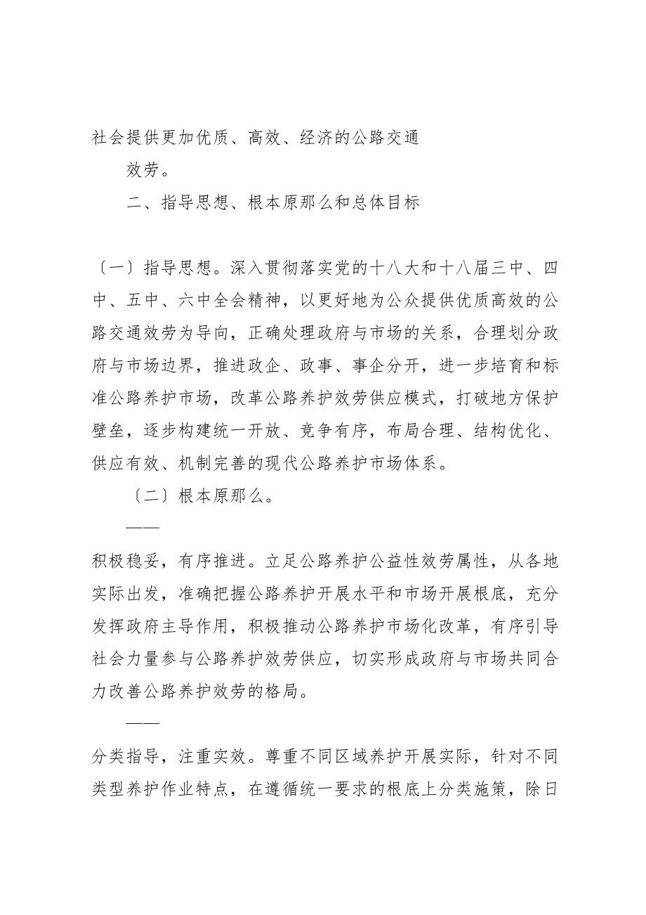 2023年关于加快发展和规范公路养护市场的指导意见.doc_第2页