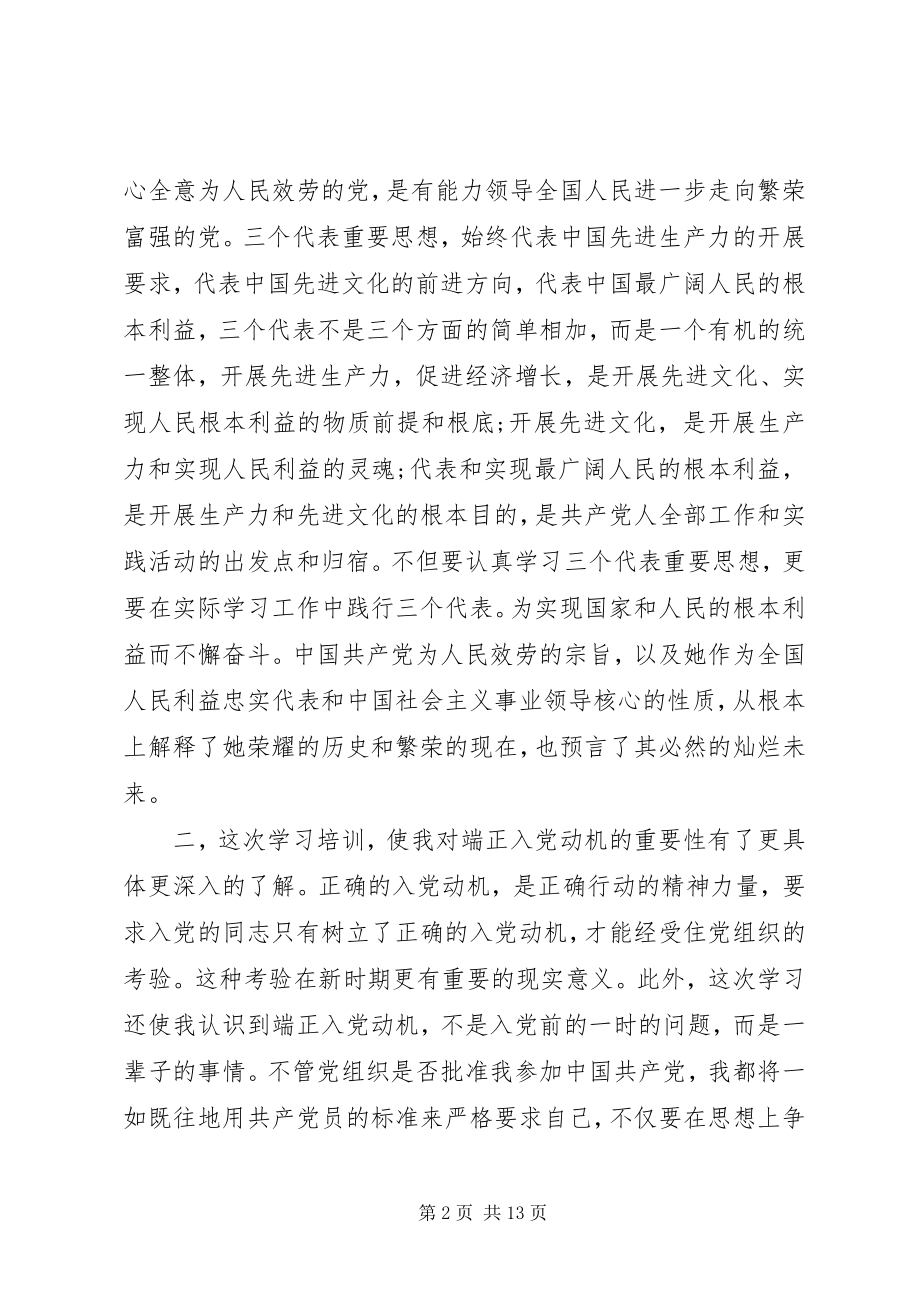 2023年参加党课的心得体会总结新编.docx_第2页