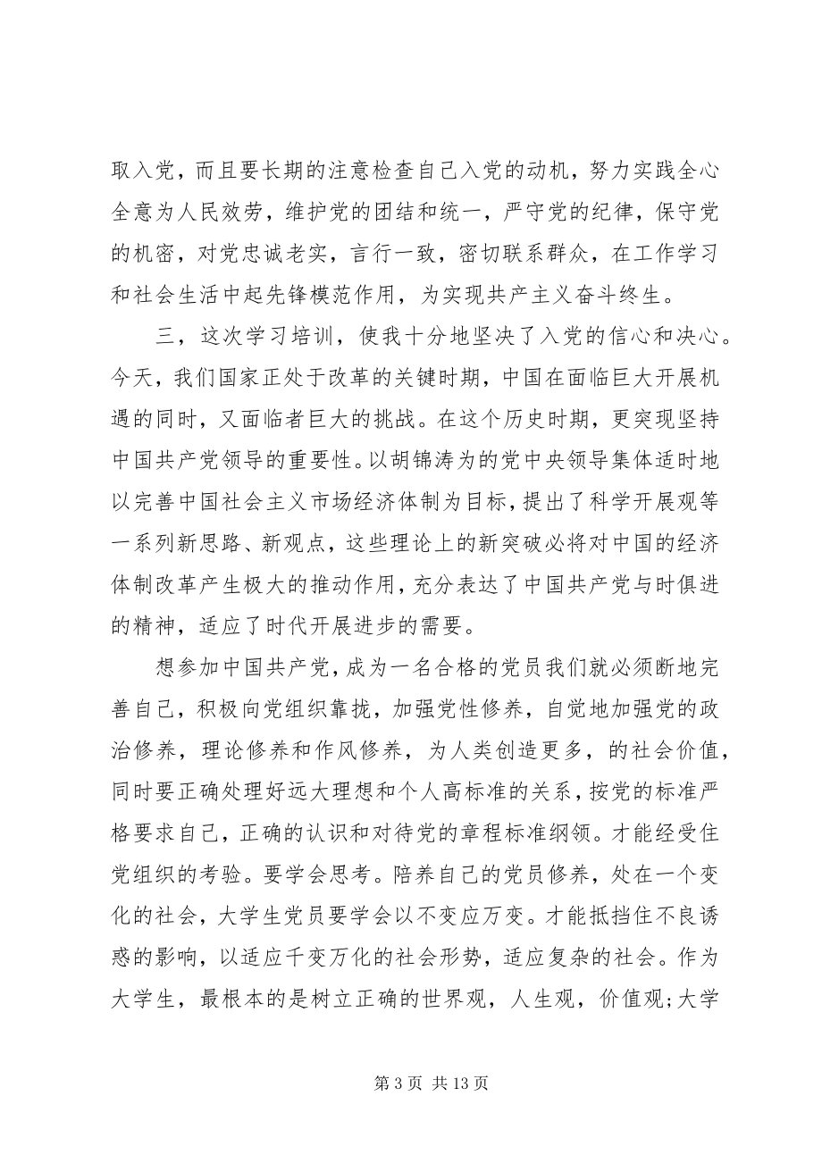 2023年参加党课的心得体会总结新编.docx_第3页