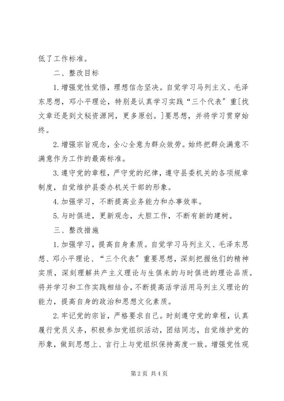 2023年办公室副主任自我剖析材料新编.docx_第2页