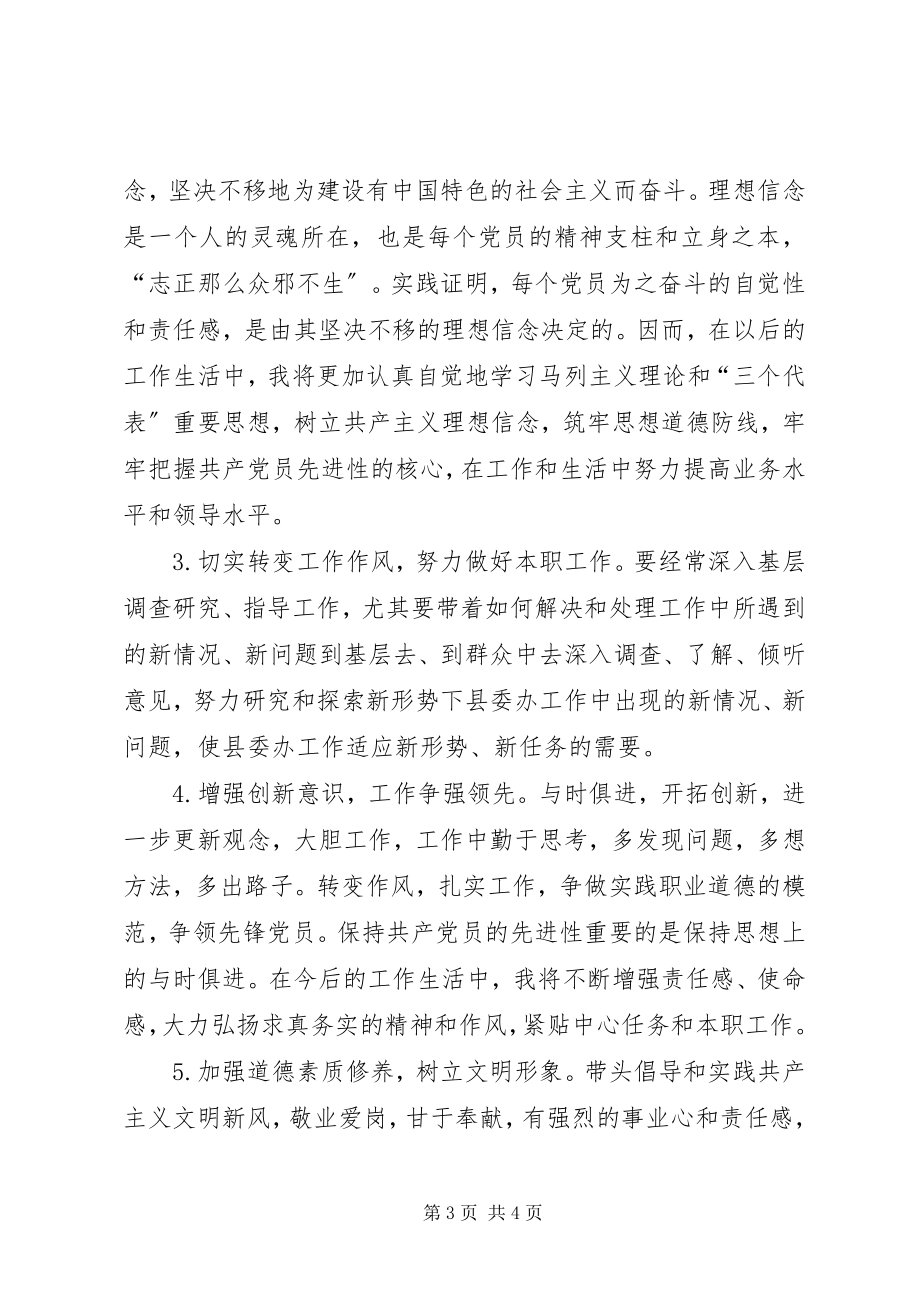 2023年办公室副主任自我剖析材料新编.docx_第3页