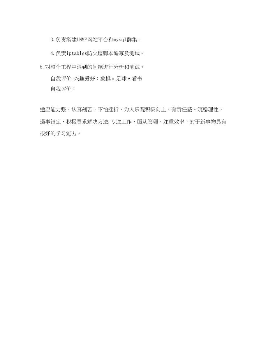 2023年工程师自我评价.docx_第3页