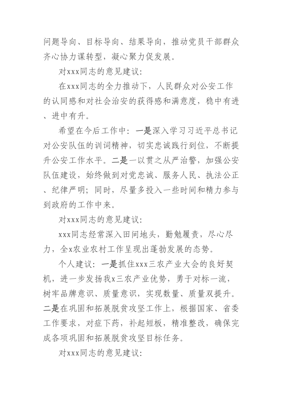 关于在2023年主题教育的意见建议 .docx_第2页