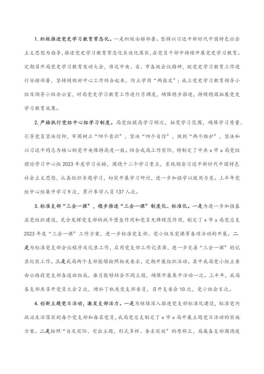 局2023年上半年党建工作总结范文.docx_第2页