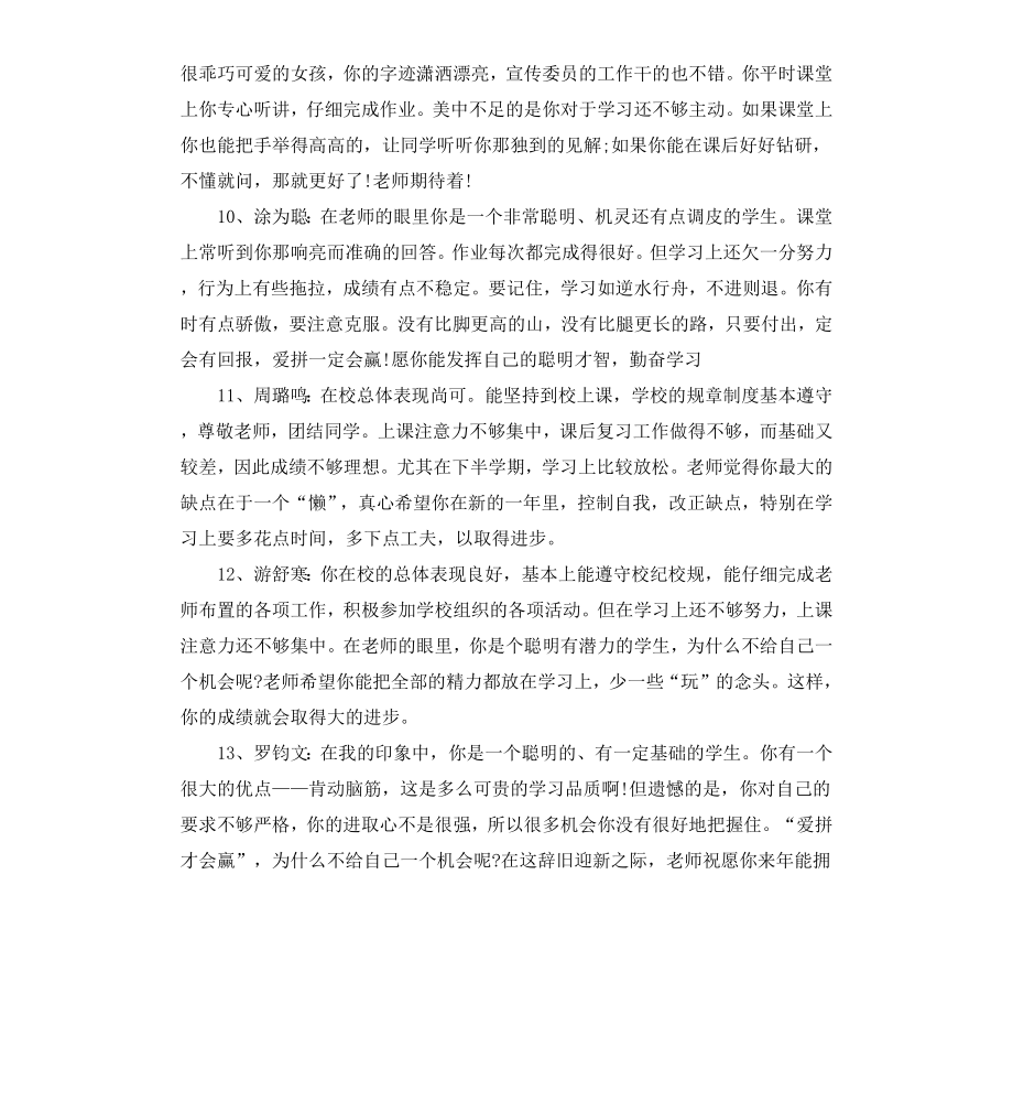 初中八年级学生操行评语.docx_第3页